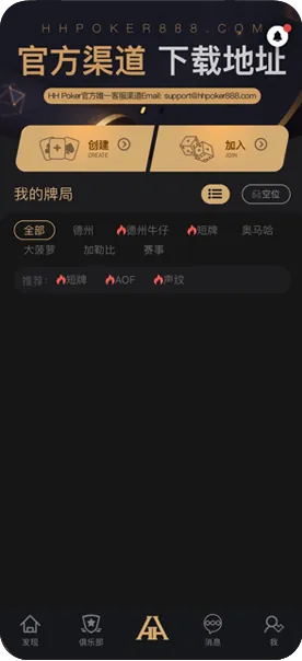 德州HHpoker下载